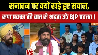 UP Election 2027 : सनातन पर क्यों खड़े हुए सवाल, सपा प्रवक्ता की बात से भड़क उठे BJP प्रवक्ता ! Yogi