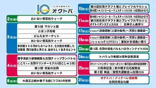 Shunkan☆Mie ~Toba City~ October is "Toba Month"! A Full Introduction to This Year's Octoba