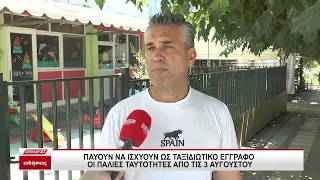 Παύουν να ισχύουν ως ταξιδιωτικό έγγραφο οι παλιές ταυτότητες από τις 3 Αυγούστου