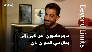 Beyond Limits | Hazem Fakhoury: From Refugee to Muay Thai Champion