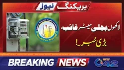 LESCO Office Sy Lakho Electricity Meter Gyab | Breaking News | City42