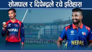 नेपालको सर्वनाक हारः सन्दीप, करण र रोहित नै फ्लप ! NEWS24 TV