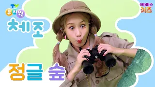 Crawl, Crawl, Scuttle! | Jungle Forest | TV Kindergarten Exercise Song | Popular Kindergarten Nur...