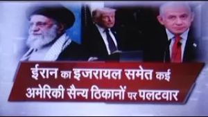 ईरान का इजरायल समेत कई अमेरिकी सैन्‍य ठिकानों पर पलटवार, बोला- हम पर युद्ध थोपा गया