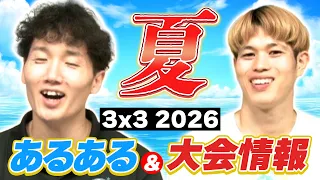 [Summer Struggles?] 3x3 in the summer is too brutal… & info on the Kagoshima tournament!! ~EkuPla...