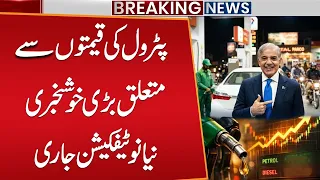 Big News Regarding Petrol Prices | Good News For Public | Govt Huge Decision | Public News