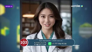 "Желіде 103" хабары 08.07.2026ж
