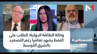 وكالة الطاقة الدولية: الطلب على النفط يشهد تعافيا رغم التصعيد بالشرق الأوسط