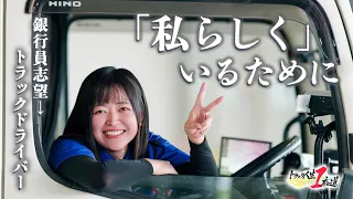 [Life on the Road] #29 Nihon Logitem - Living Life My Way -