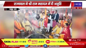 Jaipur-राज्यपाल ने श्री राम महायज्ञ में दी आहुति,यज्ञ सनातन संस्कृति के कल्याण की दृष्टि है-राज्यपाल