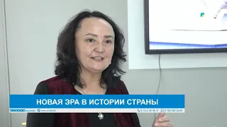 НОВАЯ ЭРА В ИСТОРИИ СТРАНЫ