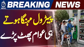 Petrol Price | Oil Prices | Fuel Price Hike - Aaj News