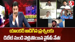 YCP Kakumanu Rajasekhar On NEET Paper Leak | Congress Protest | CJP Protest | KCR | YS Jagan | 6TV