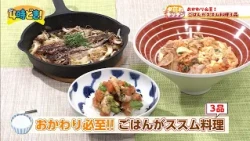 【レシピ動画】おかわり必至!! ごはんがススム料理3品！『ポキ丼・和風ししゃもガリバタ焼き・ピリ辛とろろキムチ丼』2026年10月8日（木）「4時どき！」