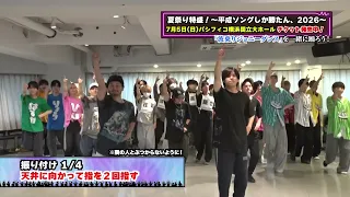7/5 (Sun) Summer Festival Special! "Naminori Johnny" Dance Tutorial Video