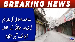Pakistan Nationwide Strike Today | Jamaat-e-Islami Protests Petroleum Levy & Inflation