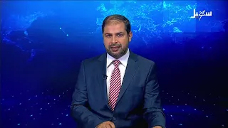 نشرة الأخبار التاسعة مساءً 23-7-2026