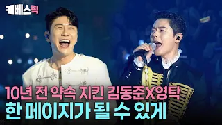 “동준에게 갱년기가 오나봅니다…” 😭 무대 끝나고 오열하는 김동준에 당황한 영탁 🤣 #불후의명곡 ㅣ KBS 260725 방송