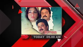 ജയറാം, സുരേഷ് ഗോപി, ശ്രീവിദ്യ തുടങ്ങിയവർ അഭിനയിച്ച ക്ലാസിക് പത്മരാജൻ ചിത്രം 'ഇന്നലെ'