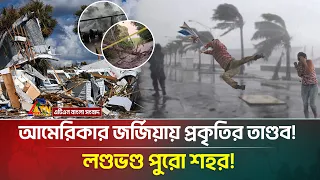 ভ/য়া/বহ ঝড়ে ল/ণ্ডভ/ণ্ড আমেরিকা, সর্বোচ্চ সতর্কতা জারি! | Heavy Storm | America | ATN Bangla News