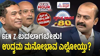 ಶ್ರಮವಿಲ್ಲದೆ ಯಶಸ್ಸು ಸಾಧ್ಯವಿಲ್ಲ ಜೆನ್ ಜಿ ಯುವಜನತೆಗೆ ಇಲ್ಲಿದೆ ಪಾಠ! Independence Day 2026 News Hour Special