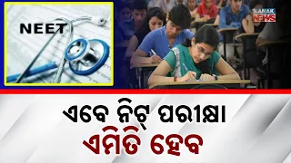 Prime Time: NEET PG 2026 Gets Major Changes | Single Shift, Fewer Questions & Aadhaar Verification