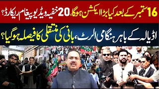 Big Move After September 16? Emergency Alert Outside Adiala Jail | Rana Azeem Vlog
