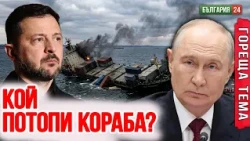 Удари в Черно море — провокация за активиране на Член 5 от НАТО?