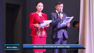 «МЫҢ БАЛА» ӨНЕРЛІ ЖАСТАР МАРАПАТТАЛДЫ