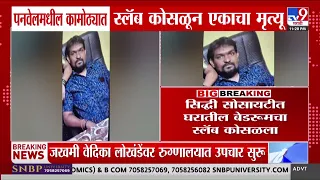 Kolhpur | कोल्हापूर शहरातील ताराबाई पार्कमधील झाडाची पडझड