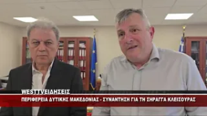 ΠΕΡΙΦΕΡΕΙΑ - ΣΥΣΚΕΨΗ ΓΙΑ ΤΗΝ ΣΗΡΑΓΓΑ ΤΗΣ ΚΛΕΙΣΟΥΡΑΣ