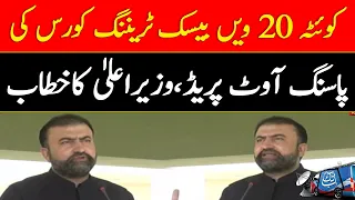 CM Balochistan Addresses 20th Basic Training Course Passing Out Parade in Quetta | Abbtakk News