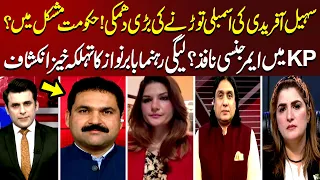 Sohail Afridi Threatens to Dissolve KP Assembly! Is the Government in Trouble? | Neo Special