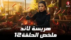 Harissa Summary