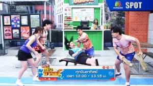หกฉากครับจารย์ | EP.335 | 1 มี.ค. 69 | SPOT