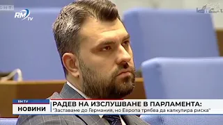 RM TV: Радев на изслушване в парламента