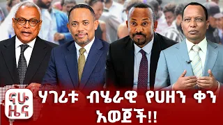 በይቅርታ ከእስር የተፈቱ ታራሚዎች!!