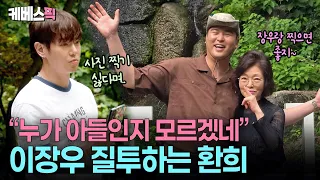 "Bro, do it like me!!" 😉 Lee Jang-woo comes to teach his older cousin Hwanhee a thing or two abou...