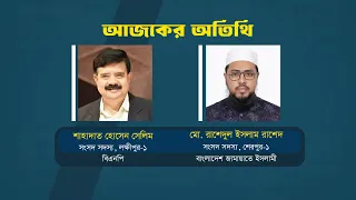 স্বাধীন সংলাপ | শাহাদাত হোসেন সেলিম | মো. রাশেদুল ইসলাম রাশেদ | Promo | Sadhin Songlap | ATN News