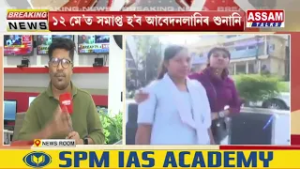 দুবছৰৰ পাছত অৱশেষত অনুষ্ঠিত হ’ল ‘কা’ৰ শুনানি