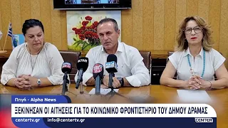 Ξεκίνησαν οι αιτήσεις για το Κοινωνικό Φροντιστήριο του Δήμου Δράμας