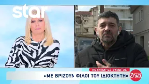 Κουμπάρος θύματος Βιολάντα: «Με βρίζουν οι φίλοι του ιδιοκτήτη και οι εργαζόμενοι του εργοστασίου»