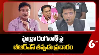 హైడ్రా రంగనాథ్ పై బీఆర్ఎస్ తప్పుడు ప్రచారం : Minister Sridhar Babu | Hydra Ranganath | 6TV