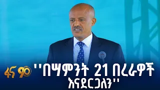የዘመናት የሕዝብ ጥያቄ የተመለሰበት አውሮፕላን ማረፊያ
