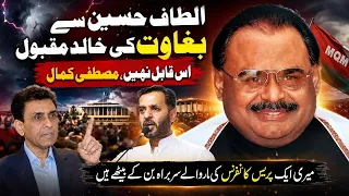Khalid Maqbool Can't Rebel Against Altaf Hussain Mustafa Kamal | Press Conference Sparks New MQM Row