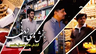 Interesting moments of Faisal Asim's Reports - Episode 99