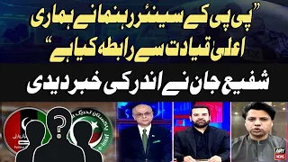 “A Senior PPP Leader Has Contacted Our Top Leadership” | Shafi Jan Reveals