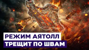 Новости Израиля. Иран под огнем США и Израиля. Конец режима аятолл близок?