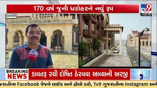 Amreli’s Historic Rajmahel Set for Revival After ₹25 Crore Restoration | Gujarat | TV9Gujarati