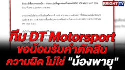 DT Motorsport accepts RAAT's decision, apologizes for document misinterpretation, and confirms No...
